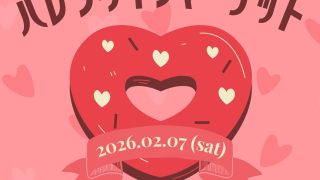 2月イベントのお知らせ