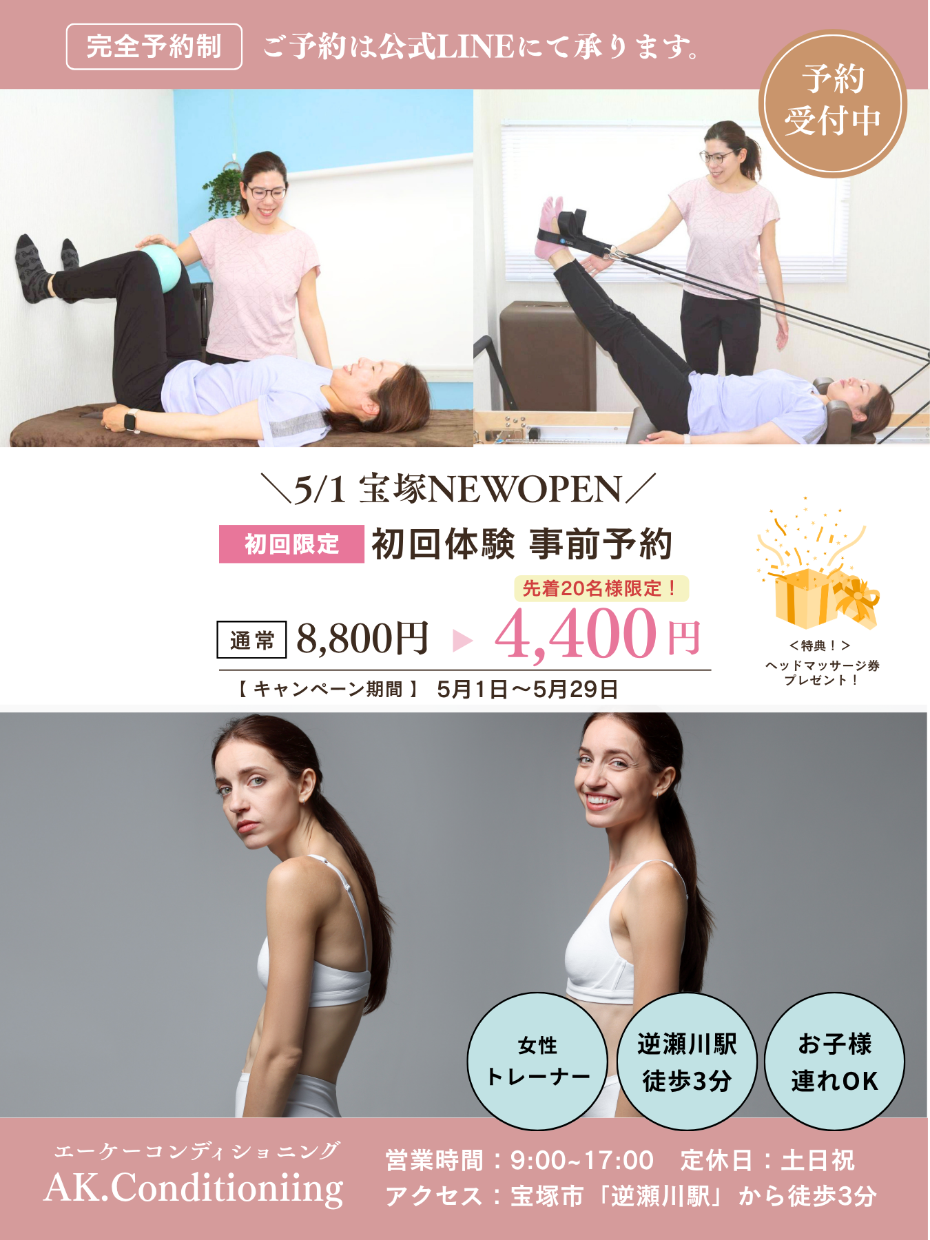 パーソナルトレーニング&ピラティスマシン【宝塚逆瀬川】│AK.Conditioning パーソナルトレーニング&ピラティスマシン【宝塚逆瀬川】│AK.Conditioning